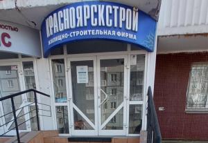 Фотография Красноярскстрой 1